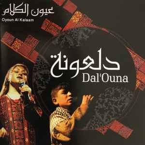 Dal'Ouna Ensemble Oyoun Al kalaam Dal'Ouna Ensemble Oyoun Al kalaam